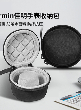适用Garmin佳明Forerunner 255手表收纳包745/965/955/Fenix7手表收纳盒硬壳便携保护包袋套盒