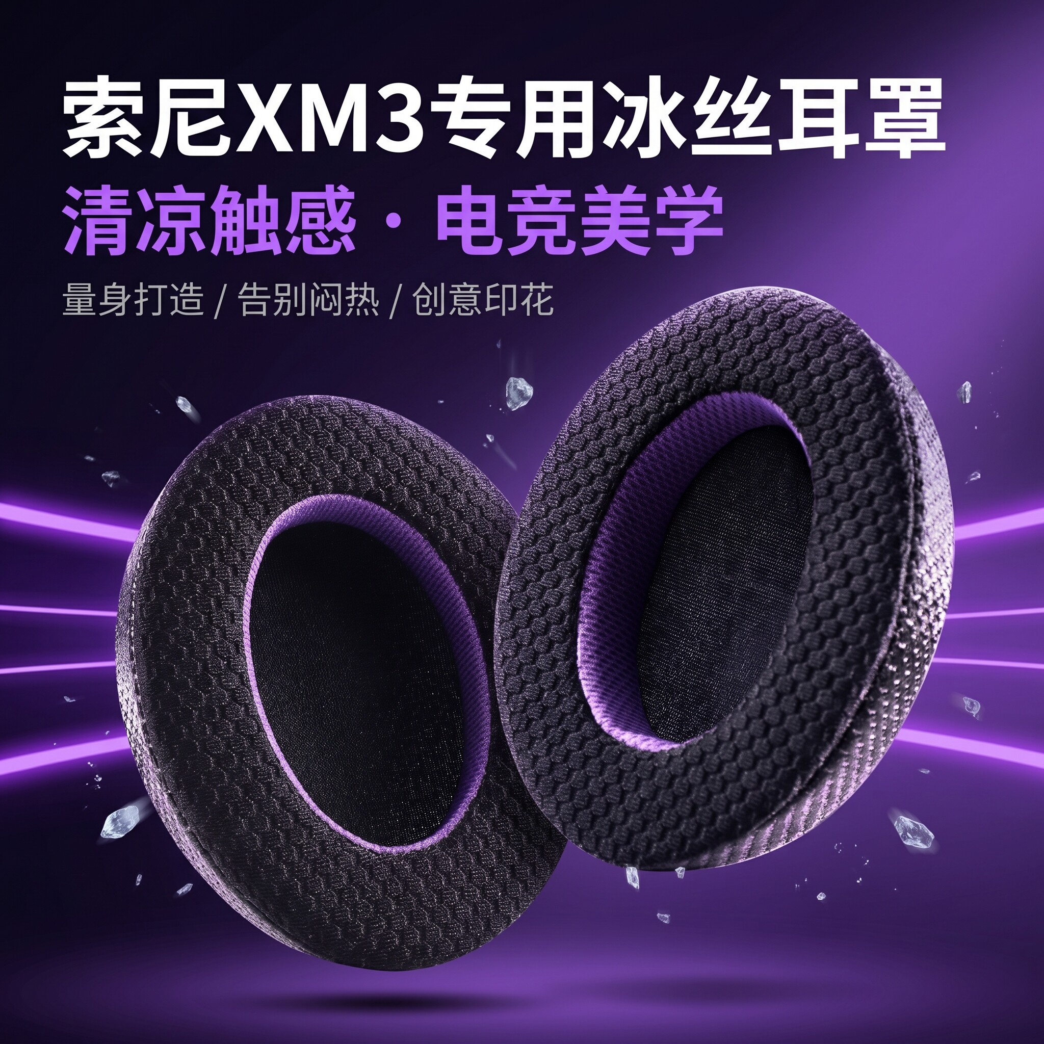 适用Sony索尼WH-1000XM3耳机套wh1000xm3耳罩索尼xm3头戴式耳机耳罩套海绵套耳垫保护套替换配件