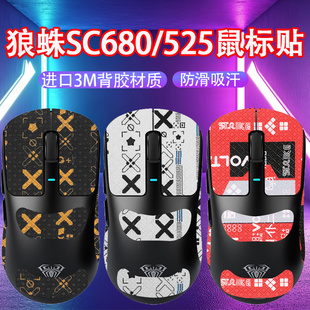 适用狼蛛SC680鼠标防滑贴sc680贴纸sc525鼠标吸汗贴SC525防汗贴纸