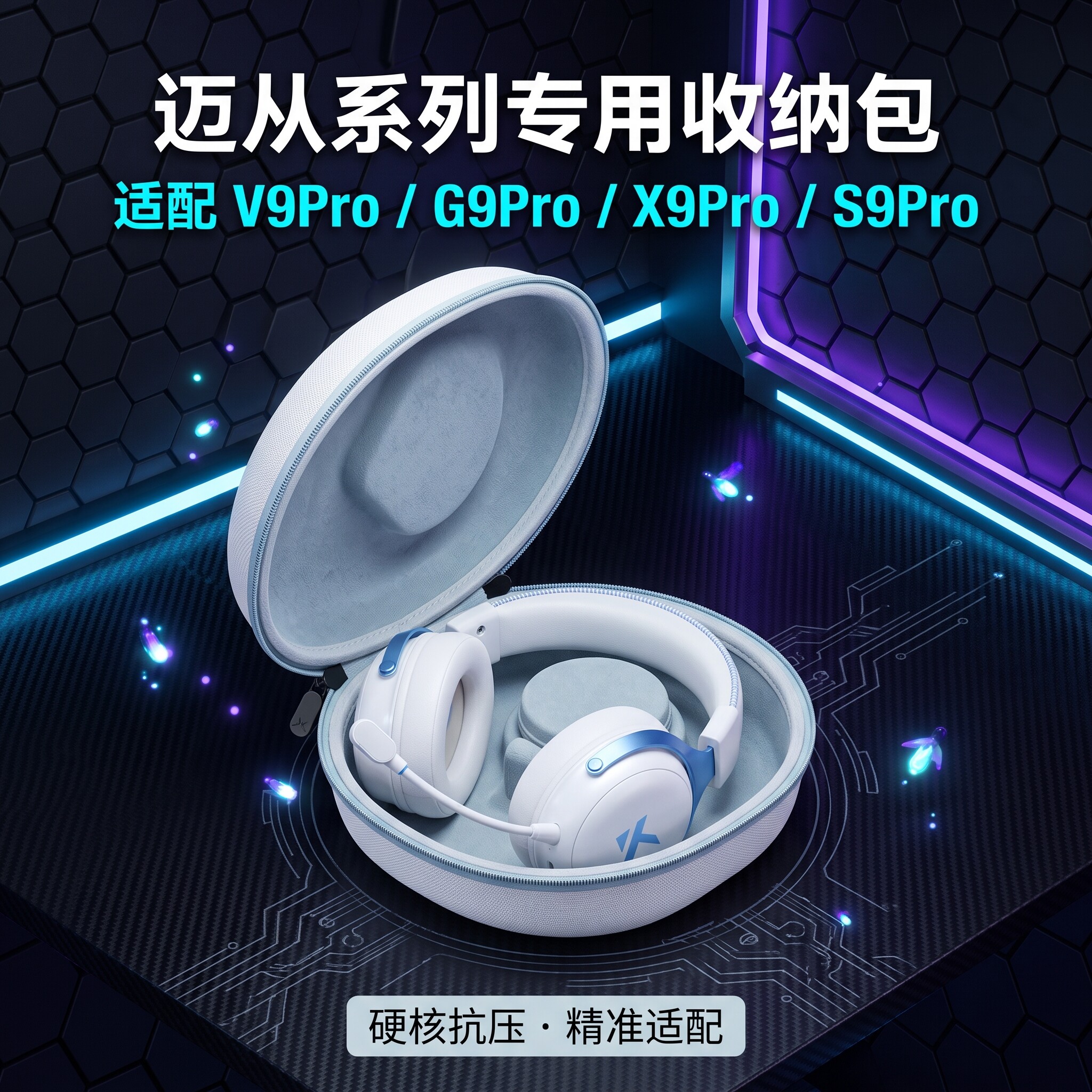 适用迈从V9Pro/V9 Pro2耳机收纳包G9Pro耳机收纳盒V9 Turbo+/Turbo头戴式耳机包X9/G9/s9pro/S9硬壳便携耳包图片