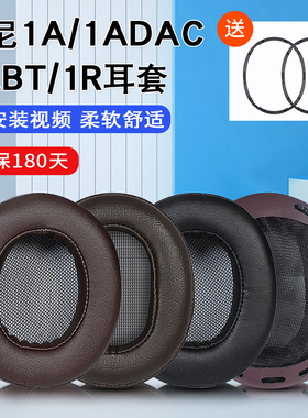sony索尼mdr1a耳罩1adac耳机套1abt耳机罩1RNC 1RBT耳机海绵皮套