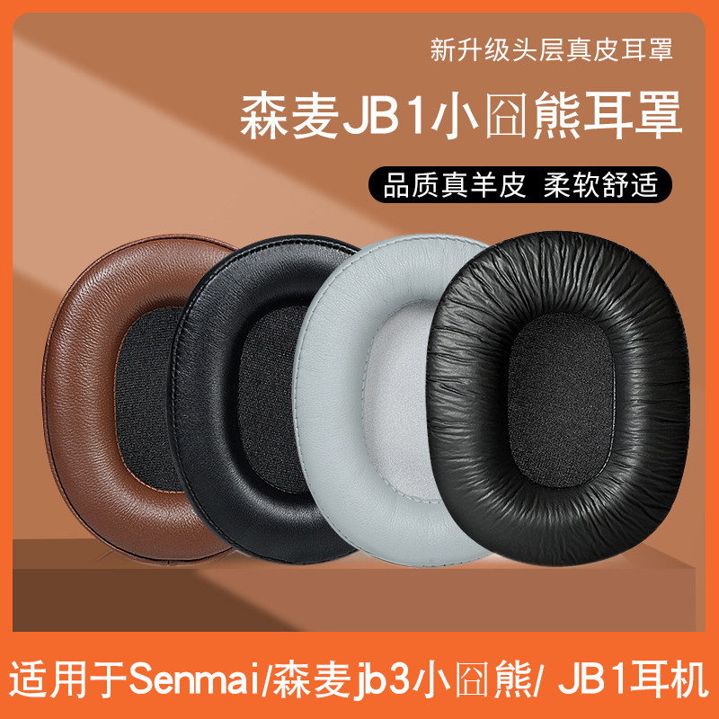 senmai/森麦jb3小囧熊耳机套jb1耳罩头戴式耳机海绵套皮耳套耳垫替换
