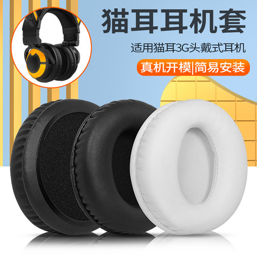 Brookstone耳罩妖舞一代耳机套