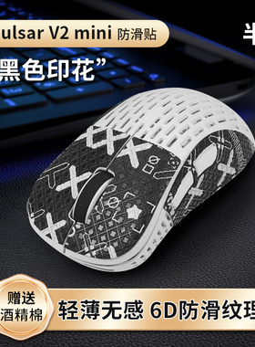 适用派世Pulsar V2鼠标防滑贴V2 MINI吸汗贴迷你鼠标防汗贴保护膜