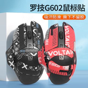 适用罗技g602鼠标防滑贴G602无线激光游戏鼠标防汗吸汗贴纸保护膜