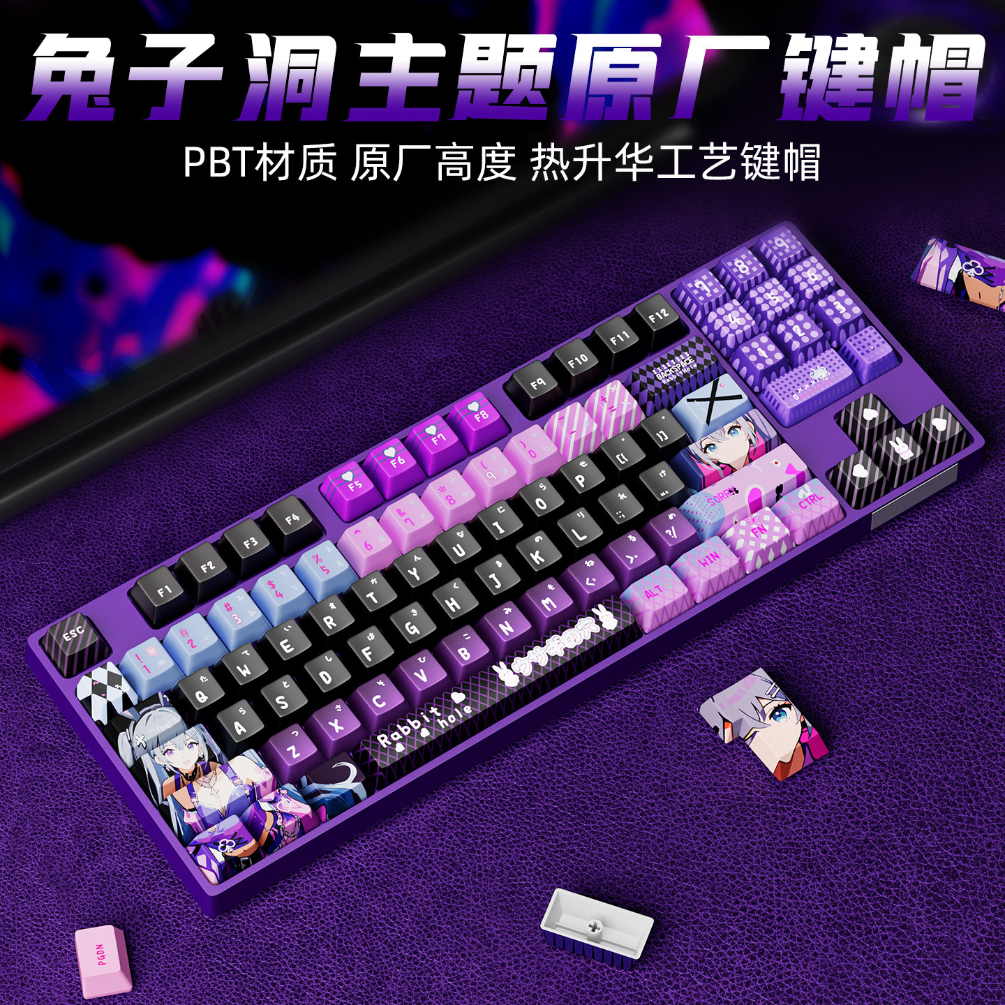 兔子洞主题键帽高颜值热升华PBT适配机械键盘60/68/75/87/98/108图片