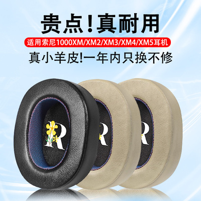 适用索尼WH 1000XM3耳罩wh1000xm2耳机海绵套xm2/xm4/xm5耳机套罩