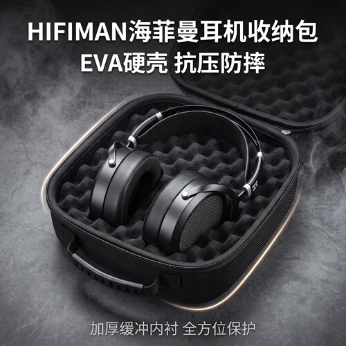 适用HIFIMAN海菲曼Arya Organic耳机包ANANDA NANO耳机收纳盒HE1000se V2头戴式收包硬壳便携保护包袋箱