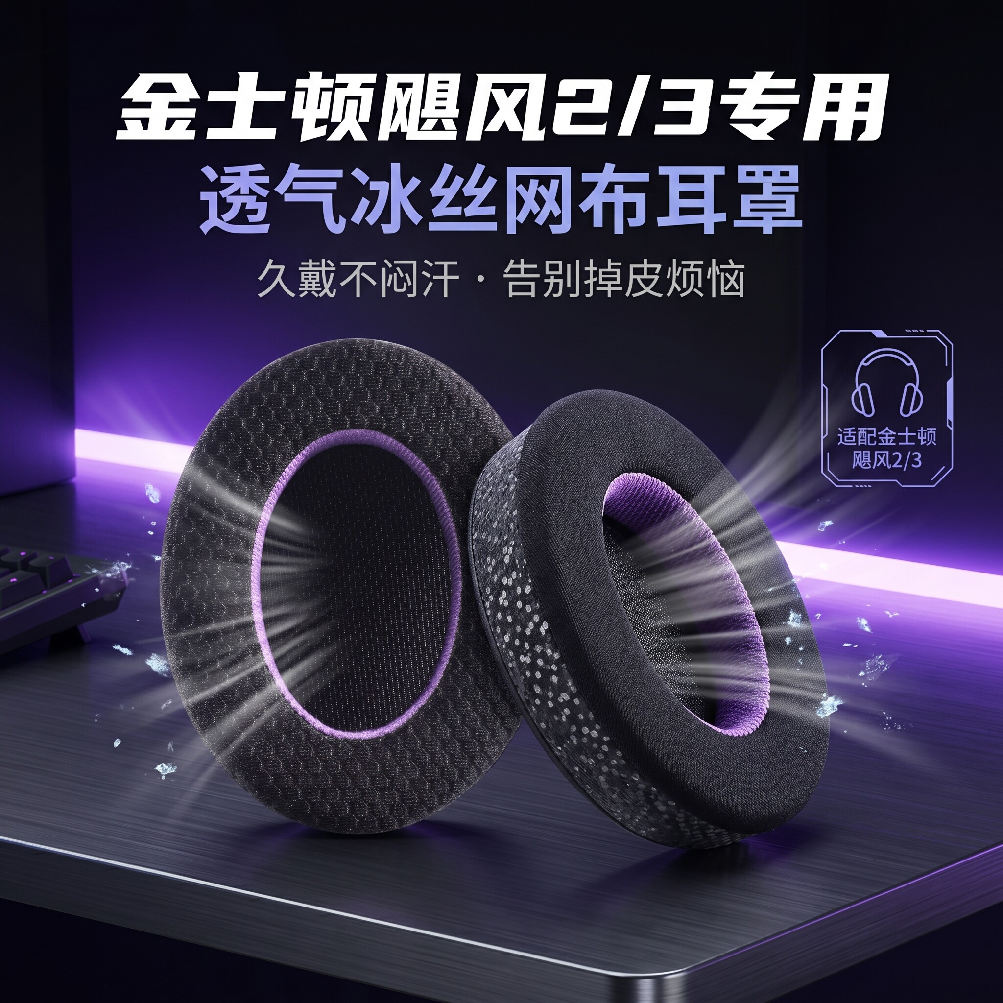 适用极度未知hyperx飓风3耳罩飓风2头戴式耳机耳罩套金士顿飓风2/3耳机海绵套飓风二代阿尔法S天箭毒刺耳罩垫
