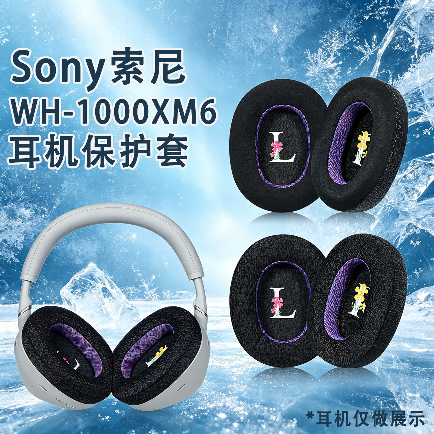 适用Sony索尼wh 1000xm6耳机套xm6耳罩wh1000xm6头戴式耳机海绵套