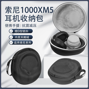 适用Sony/索尼WH-1000XM5耳机收纳包xm5头戴式无线蓝牙降噪耳机收纳盒1000xm5耳机抗震防摔便携保护盒硬壳