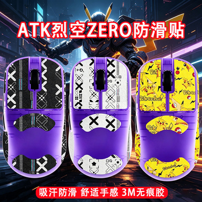 适用ATK烈空ZERO鼠标防滑贴探索版超薄吸汗贴纸掌心贴背贴保护膜