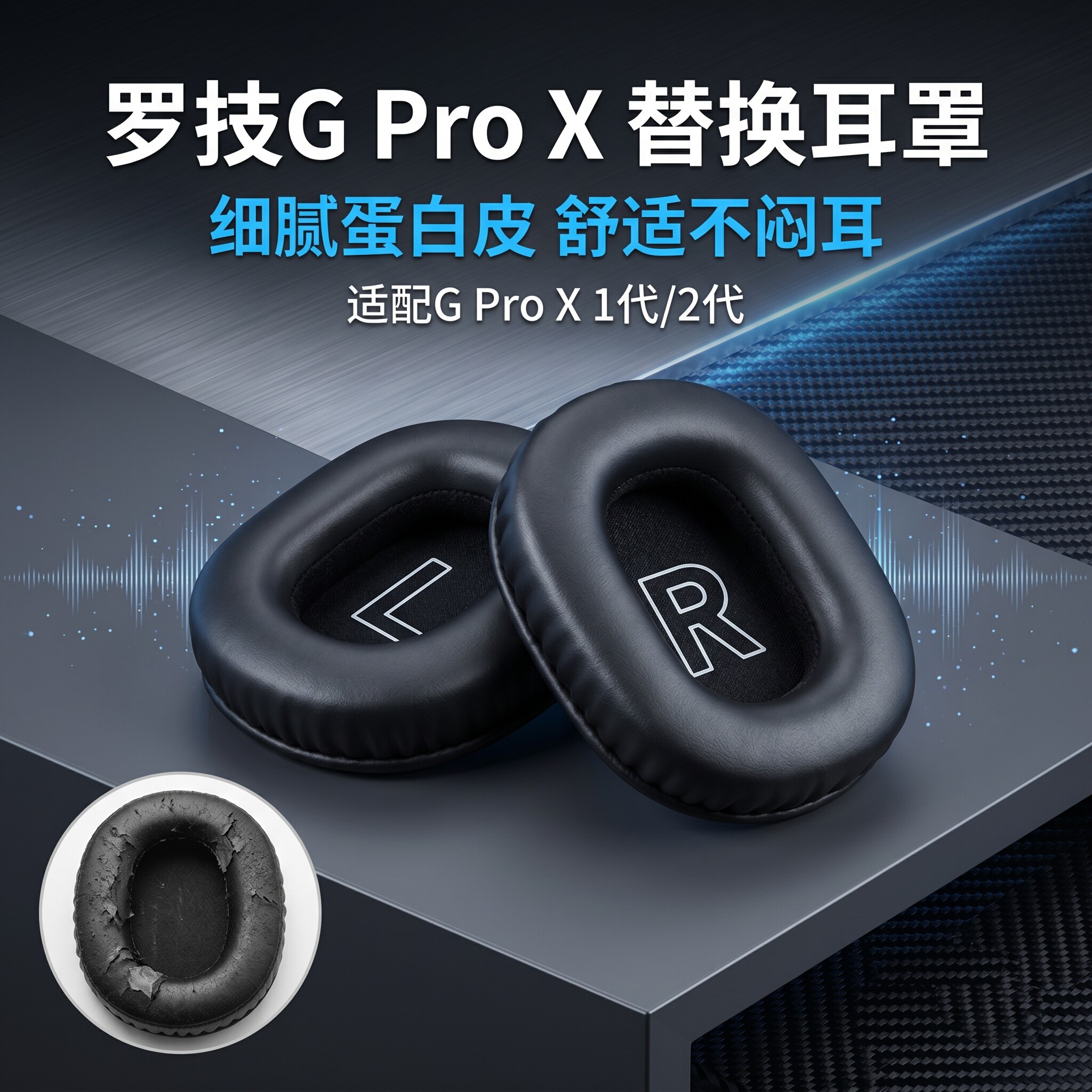 适用罗技Gprox2耳机套耳罩Gprox头戴式耳机耳罩套gprox1/2代耳机海绵套耳垫替换配件