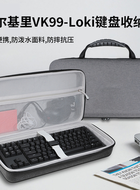 凯利龙适用瓦尔基里VK99-Loki客制化机械键盘收纳包VK99-影墨VK87-Mist三模2.4G有线键盘收纳盒硬壳保护包