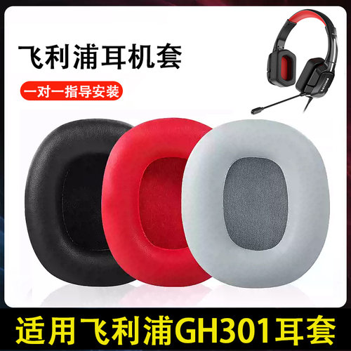 适用于飞利浦GH301耳机套gh301耳罩GH301BK头戴式耳机海绵套耳垫替换套配件