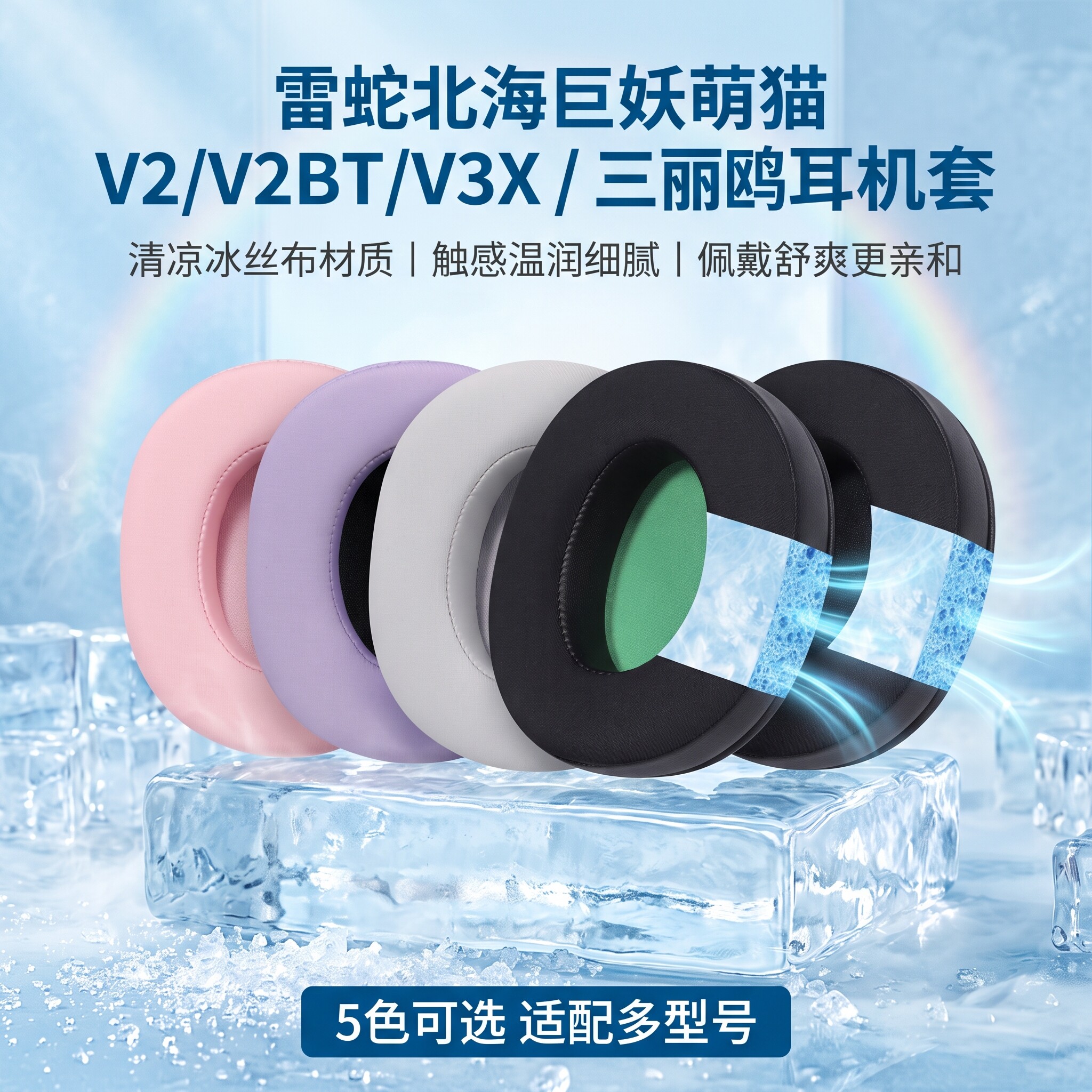 适用雷蛇北海巨妖萌猫V2耳机套耳罩萌猫版V2BT头戴式耳机耳罩套V3X耳机海绵套三丽鸥耳机保护套耳垫替换配件