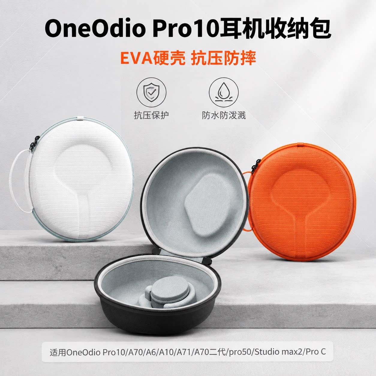 适用OneOdio Pro10第二代耳机包A70/A60/A10/A71/A70二代耳机收纳盒Pro50 ProC头戴式耳机硬壳便携保护包套
