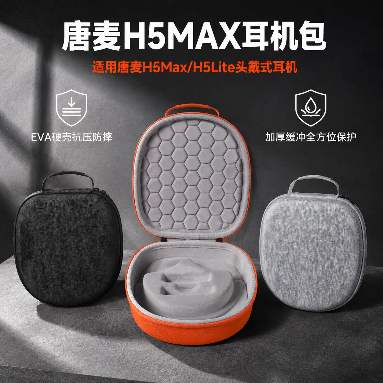 适用Tonemay唐麦H5耳机收纳包h5max耳机收纳盒H5Lite头戴式降噪耳机硬壳保护包外设收纳盒袋图片