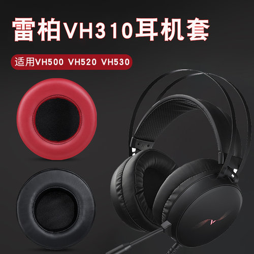 雷柏VH310耳机套VH500 VH520 VH530 VH200头戴式耳罩网吧耳机皮套