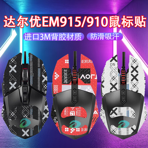 适用达尔优牧马人EM915五代鼠标防滑贴em910贴纸EM910防汗吸汗贴