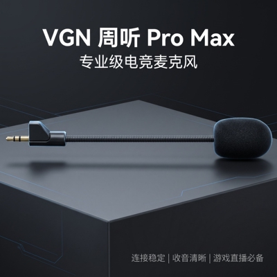 适用VGN周听Pro MAX耳机麦克风promax头戴式耳机咪杆话筒替换配件