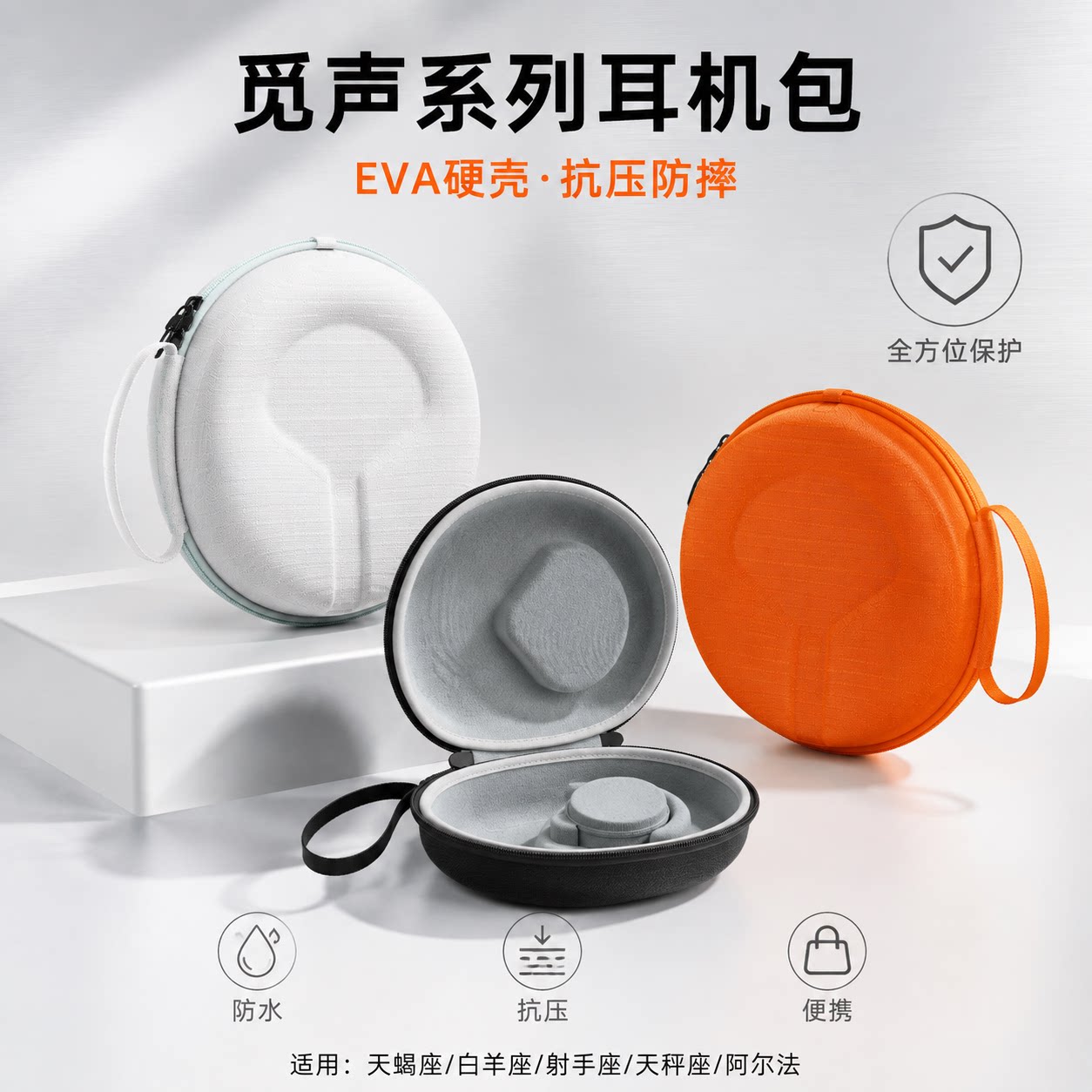 适用觅声天蝎座耳机包白羊座射手座天秤座头戴式耳机收纳盒阿尔法文曲星硬壳便携耳机保护包袋图片