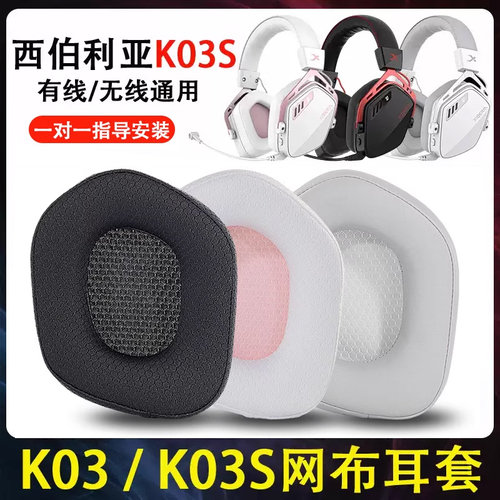 适用西伯利亚K03S耳机套耳罩K03S进阶版耳机海绵套耳垫罩替换配件