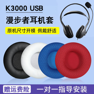 适用EDIFIER漫步者k3000耳机套耳罩k3000 usb英语听力耳机海绵套耳麦套耳垫替换配件