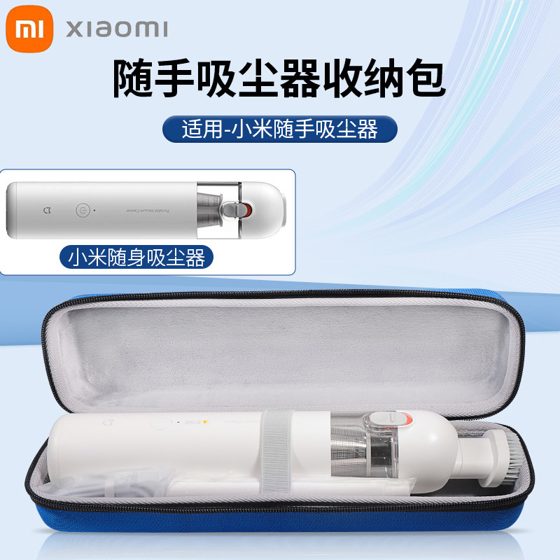 适用于小米米家随手吸尘器收纳包小型家用手持式无线mini吸尘机随身便携保护硬盒倍思A3车载旅行户外防尘防摔