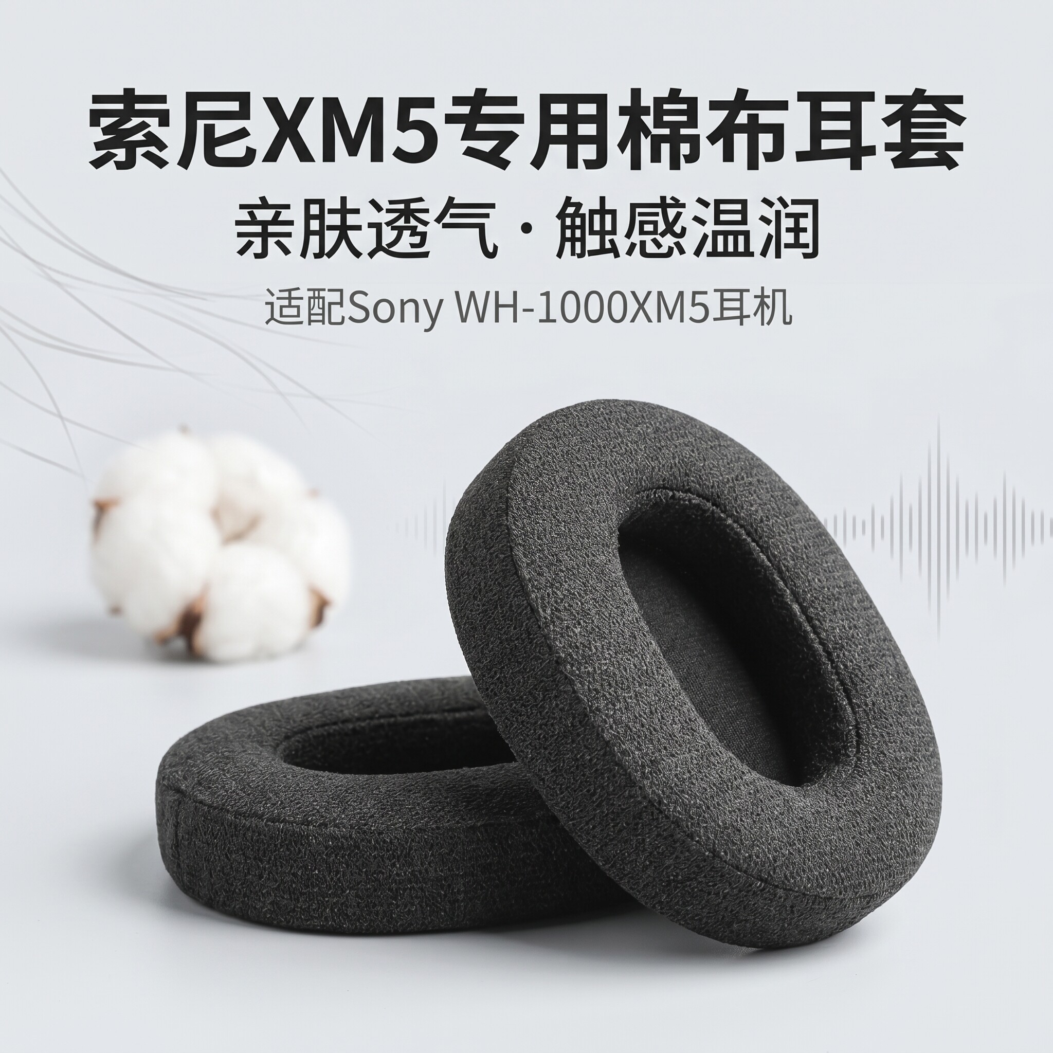 适用Sony索尼WH-1000XM5耳机套wh1000xm5头戴式耳机耳罩套索尼xm5耳机海绵套耳垫替换配件