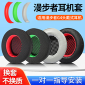 G4BT G33BT g30s海绵套头梁垫 GM660 漫步者G4耳罩G4pro耳机套G4S