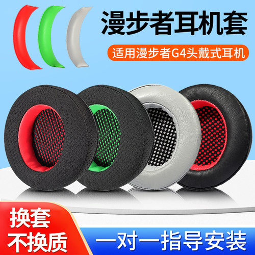 漫步者游戏耳机替换皮耳套