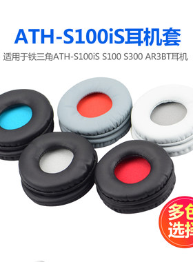 耳罩铁三角铁三角耳罩保护套