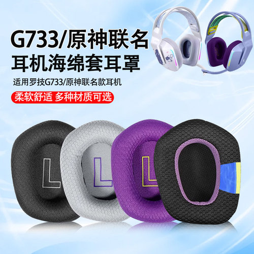 Logitech罗技G733耳机