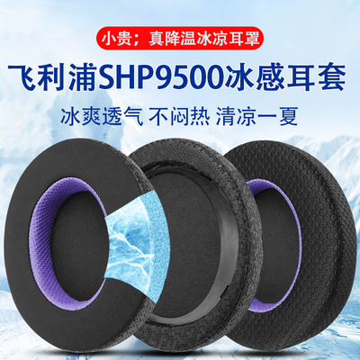 适用飞利浦SHP9500耳机套shp9500cy头戴式耳机海绵套shp9600耳罩