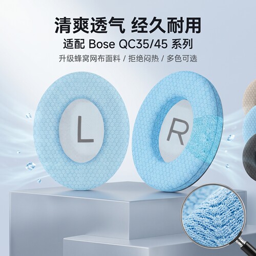 适用博士Bose耳机海绵套boseqc35二代耳套qc35头戴式耳机耳罩套boseqc45耳机海绵套QC45二代耳垫套替换配件