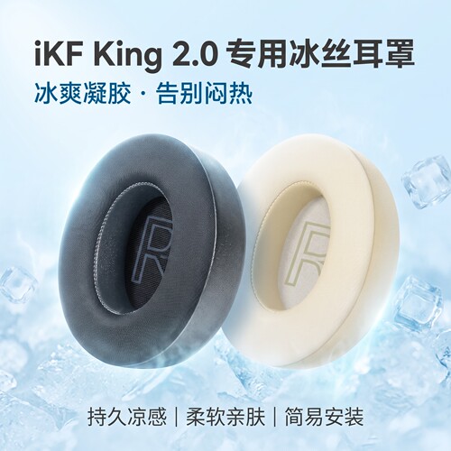 适用IKF King Pro 2.0二代耳机套ikf King 3.0头戴式耳机耳罩套垫