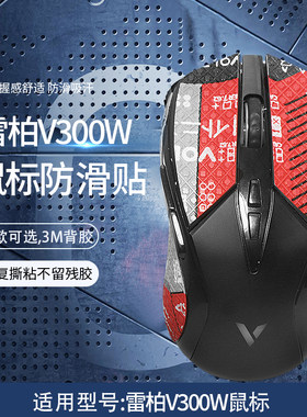 鼠标防滑贴吸汗贴纸保护膜