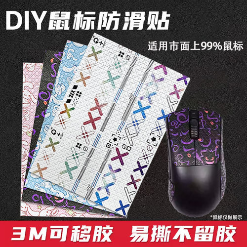 DIY吸汗贴纸防滑贴通用