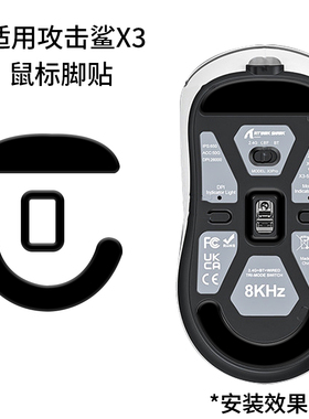 适用Attack Shark攻击鲨X3鼠标脚贴特氟龙控制顺滑x3pro鼠标足贴