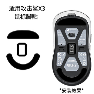 适用Attack Shark攻击鲨X3鼠标脚贴特氟龙控制顺滑x3pro鼠标足贴
