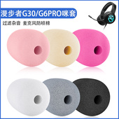 适用漫步者G6Pro头戴式 耳机麦克风海绵套g30 g3S耳麦套防喷棉咪罩