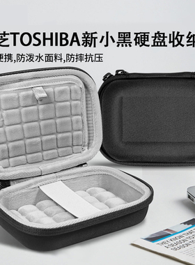 适用东芝TOSHIBA 2.5寸硬盘收纳包新小黑A5 A3 B3 Slim V10移动硬盘收纳盒硬壳便携防摔保护包袋套盒