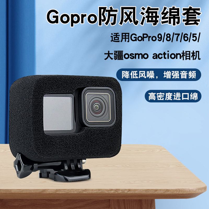 gopro9防风海绵套GoPro7/6/5静音罩降噪海绵套gopro8防摔保护套大疆osmoaction运动相机麦克风防风罩防喷罩