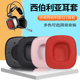 适用西伯利亚s21耳机套s21pro耳罩s21dcpro网吧网咖耳机罩S21U火焰风暴头戴式 耳机海绵套耳垫头梁垫替换配件