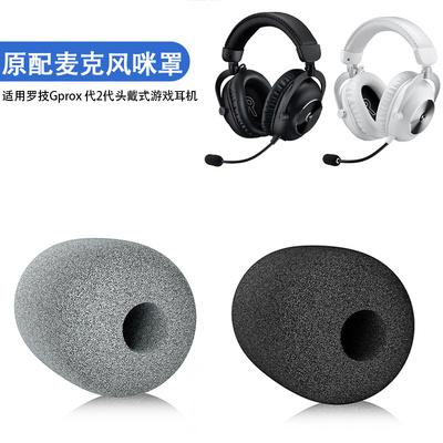 适用于Logitech罗技GPROX麦克风海绵套咪罩Gprox 1代 2代头戴式游戏耳机海绵套耳麦套防风套咪棉