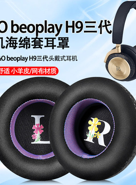适用B&O beoplay H9 3rd Gen耳机套耳罩h9三代舒适版耳机海绵套罩