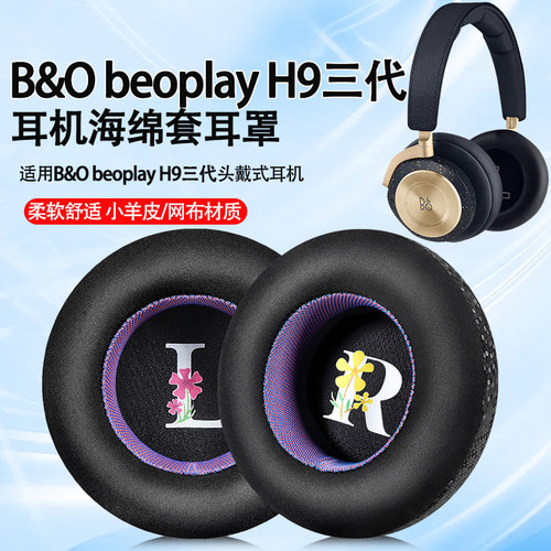 适用B&O beoplay H9 3rd Gen耳机套耳罩h9三代舒适版耳机海绵套罩