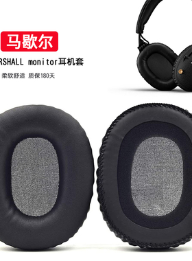 马歇尔MARSHALL monitor耳机套MONITOR II ANC耳罩海绵套头戴式耳机罩皮套头梁垫替换配件