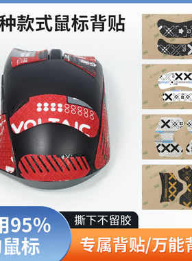 鼠标防滑贴背贴通用罗技GPW一代二代鼠标背贴毒蝰v2pro炼狱蝰蛇v3有线无线鼠标防滑贴纸华硕蜻蜓f1吸汗背贴